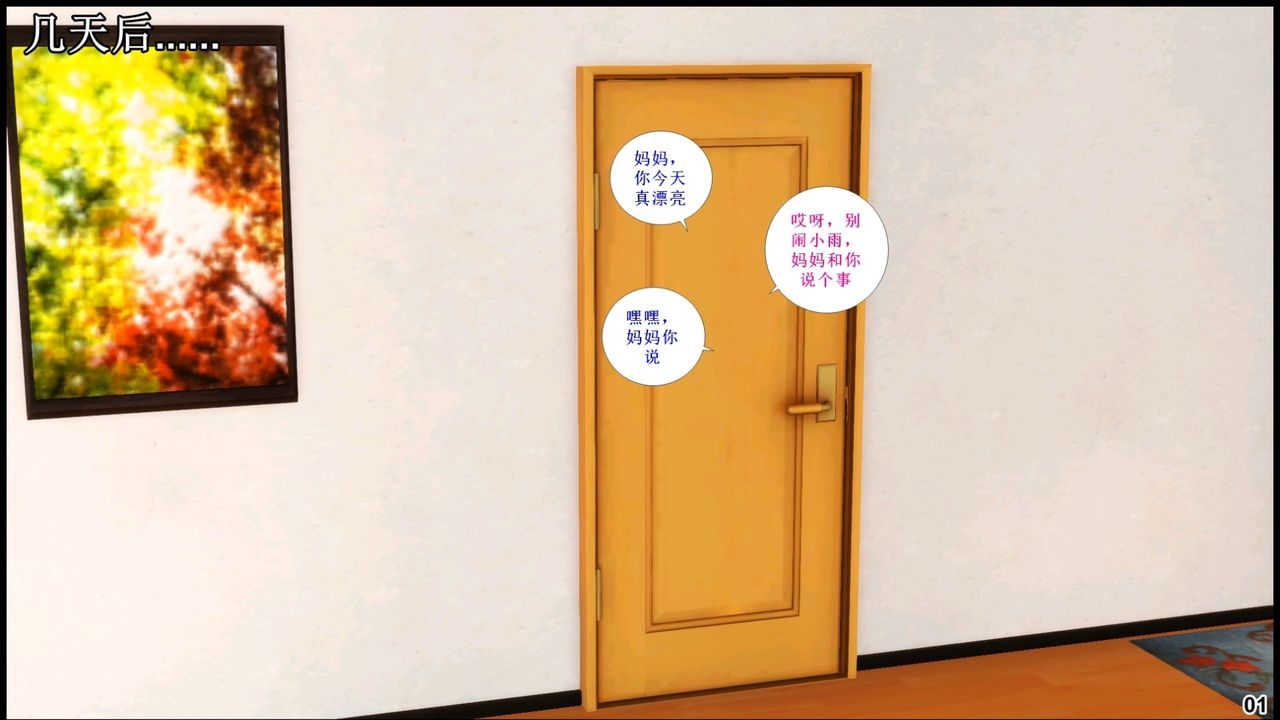 [3D]我的絲襪美母第04話