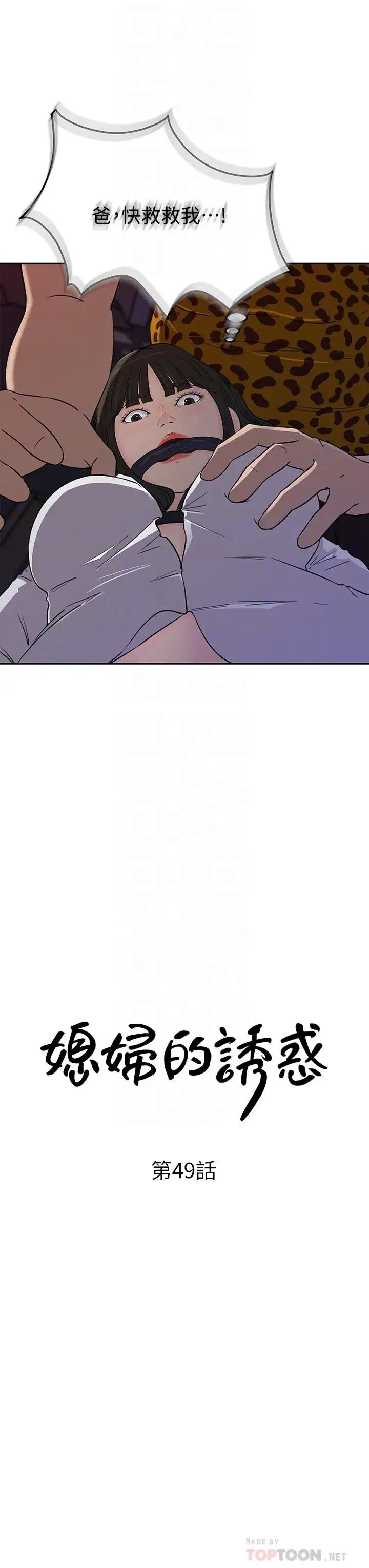 媳妇的诱惑第49话-被禽兽轮姦
