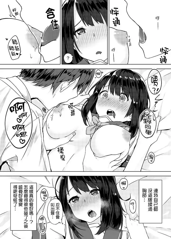 忘穿內褲的初體驗!第1話