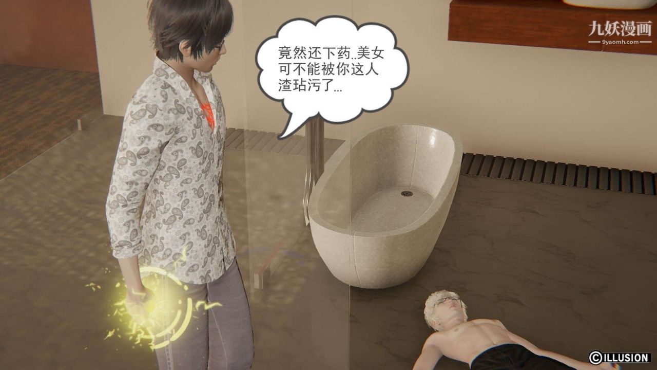 龙魂[3D]第13话【第3话】