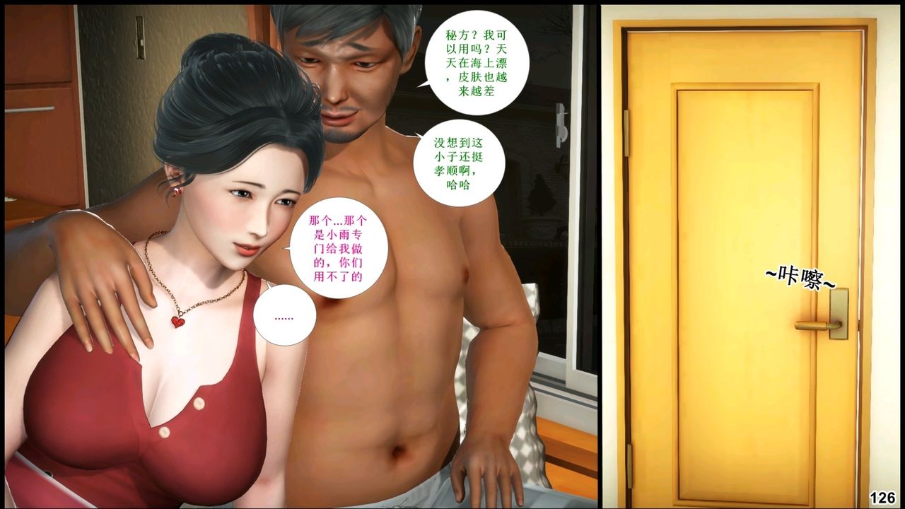 [3D]我的丝袜美母第06话