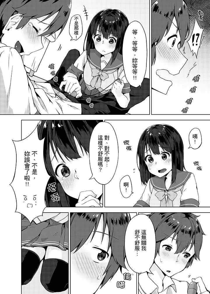 忘穿内裤的初体验!第4话