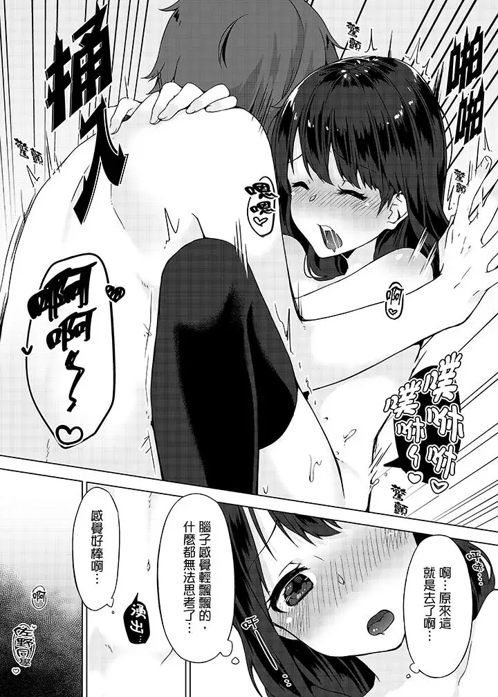 忘穿内裤的初体验!第5话