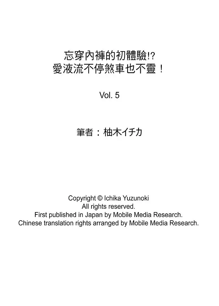 忘穿内裤的初体验!第5话