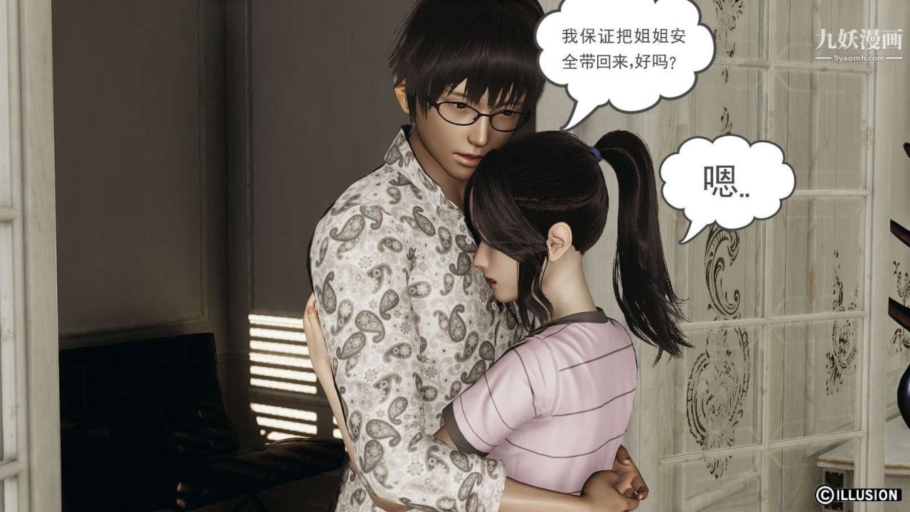 龙魂[3D]第14话【第2话】