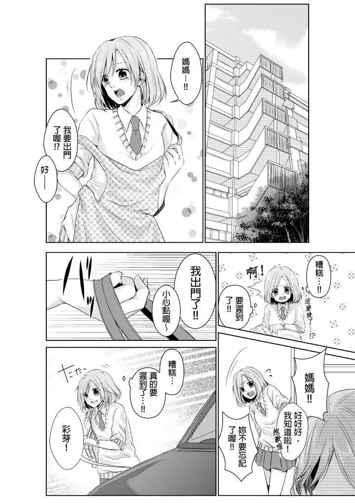 和爸爸乱来的背德之夜~妈妈对不起…第1话