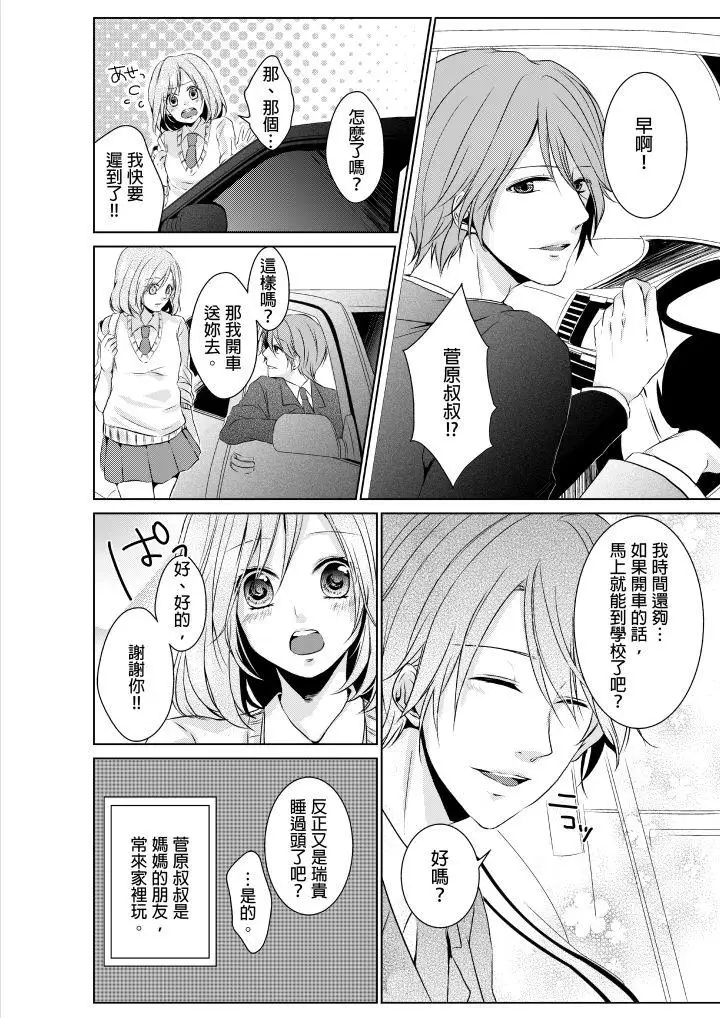 和爸爸乱来的背德之夜～妈妈对不起…第1话