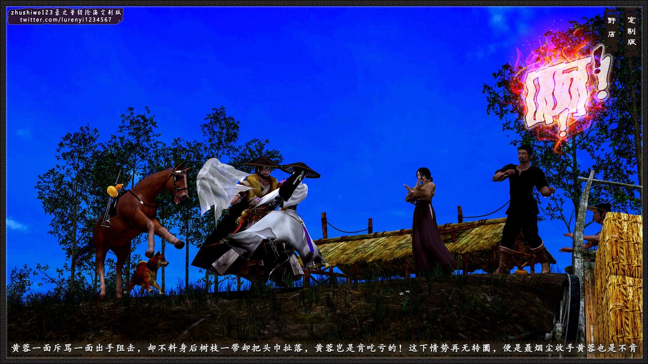 [3D]神雕秘传外传-黄蓉之曾经沧海篇第01话