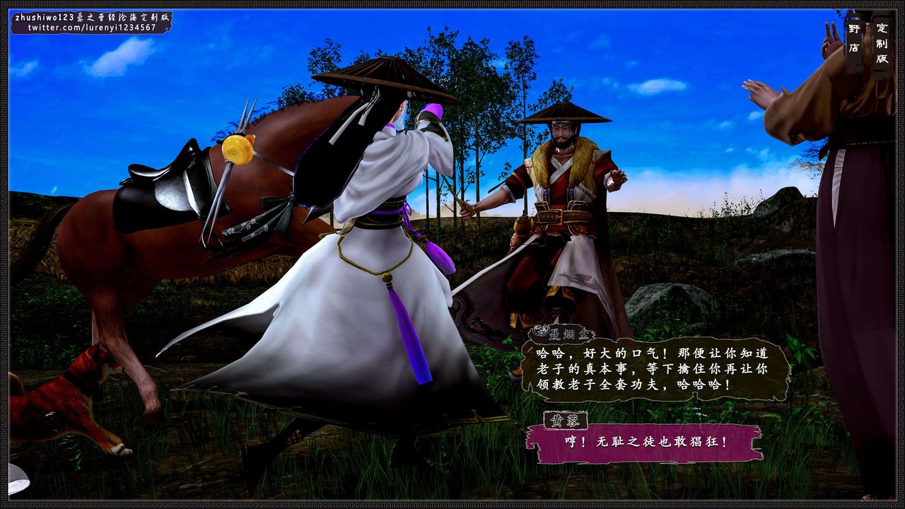 [3D]神雕秘传外传-黄蓉之曾经沧海篇第01话