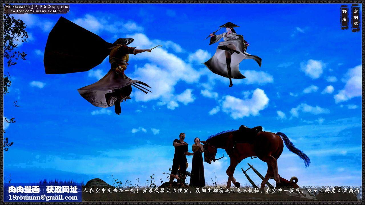 [3D]神雕秘传外传-黄蓉之曾经沧海篇第01话