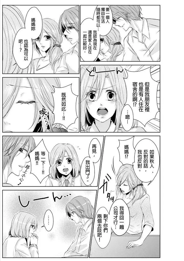 和爸爸乱来的背德之夜～妈妈对不起…第1话