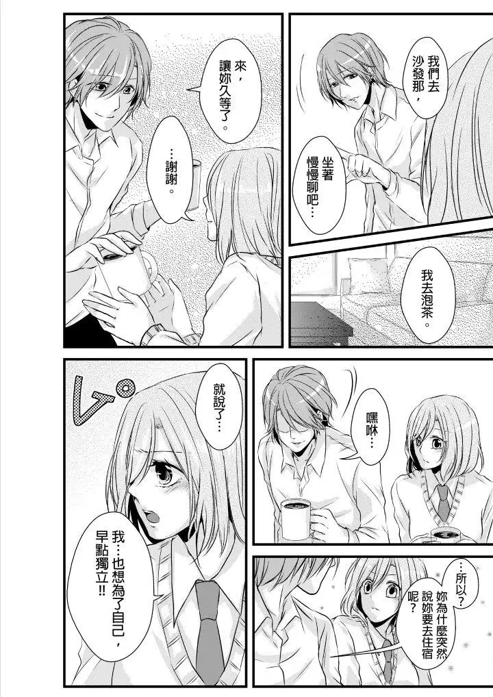 和爸爸乱来的背德之夜～妈妈对不起…第1话