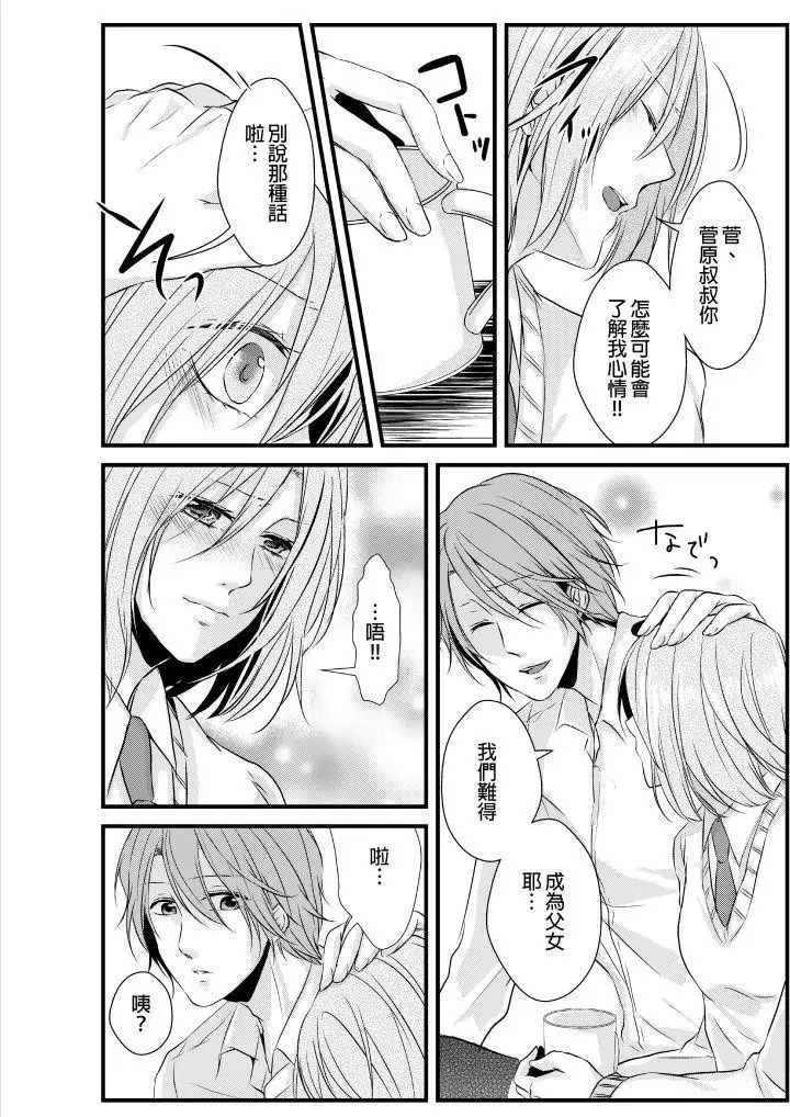 和爸爸乱来的背德之夜～妈妈对不起…第1话