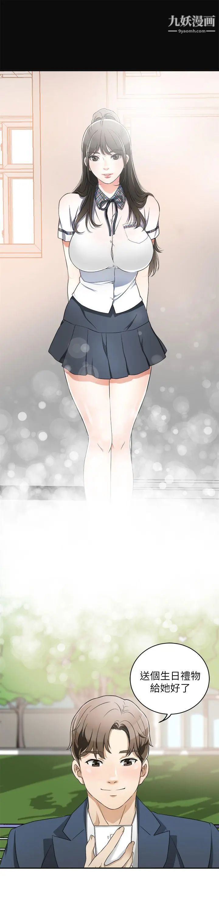 我要抢走她第1话-令人无法抗拒的提议