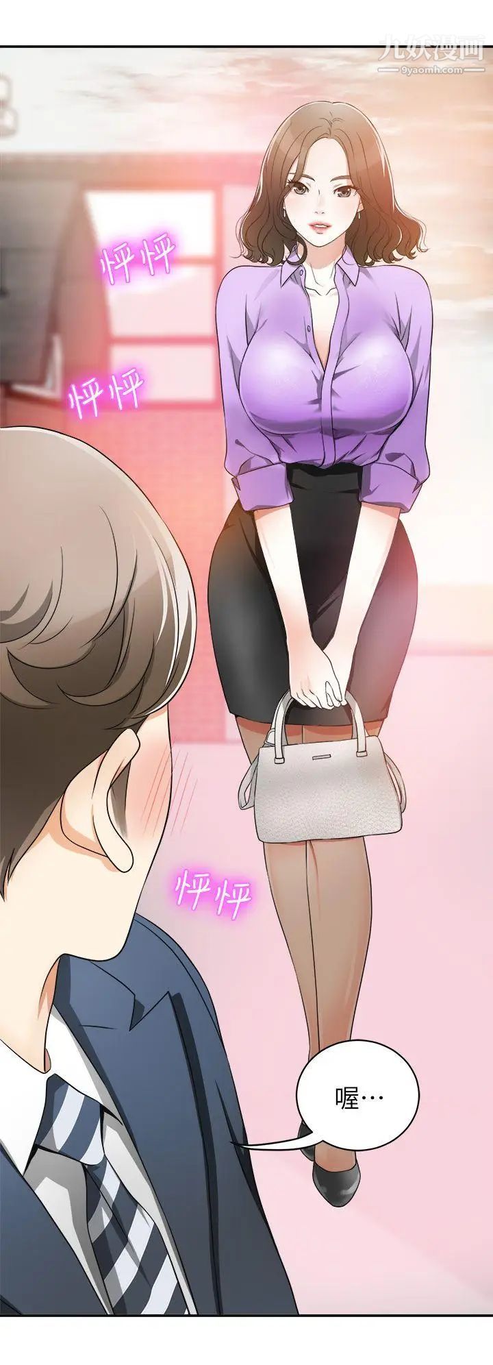 我要搶走她第1話-令人無法抗拒的提議