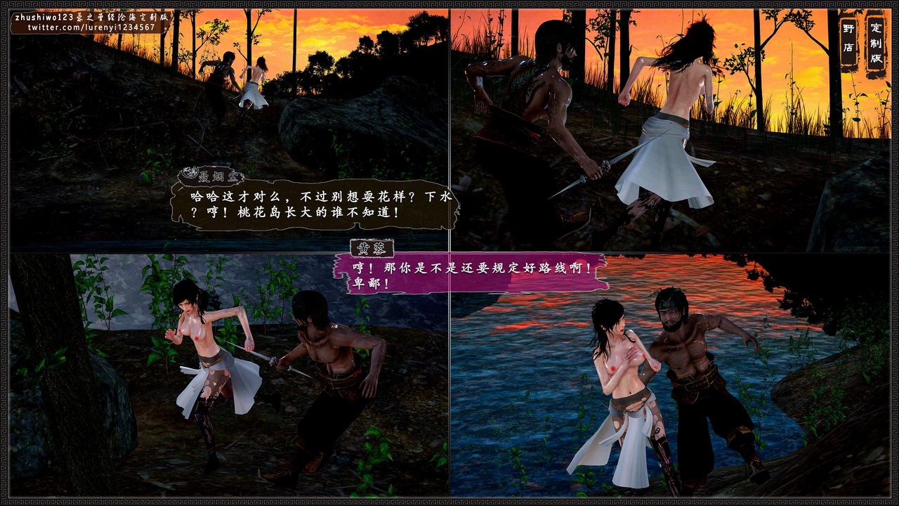 [3D]神雕秘传外传-黄蓉之曾经沧海篇第03话