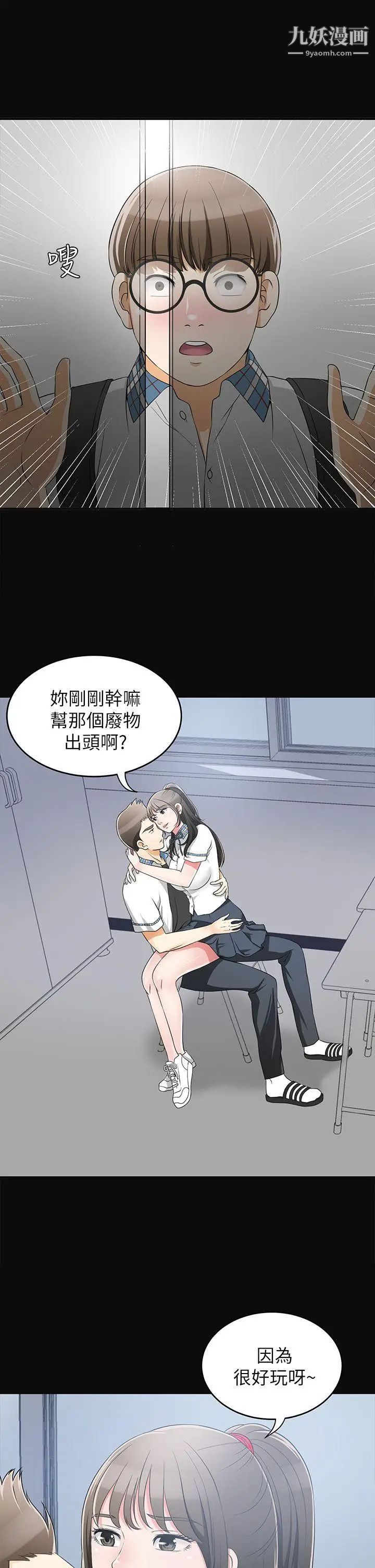 我要搶走她第2話-沒想到你技巧這麼好