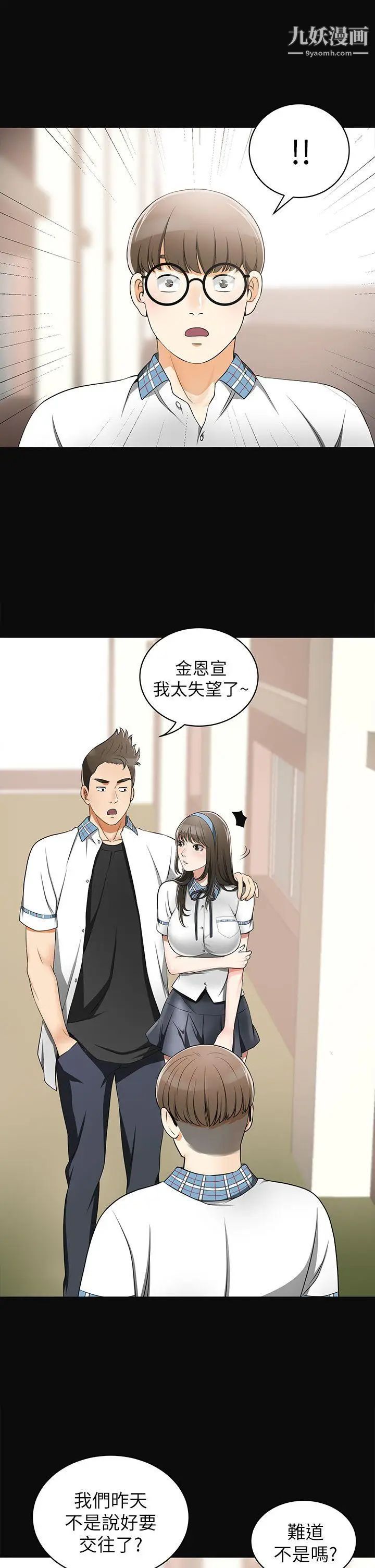 我要搶走她第3話-比平常更粗暴的男友