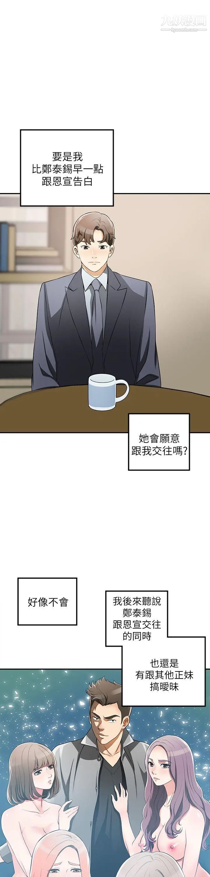 我要抢走她第3话-比平常更粗暴的男友