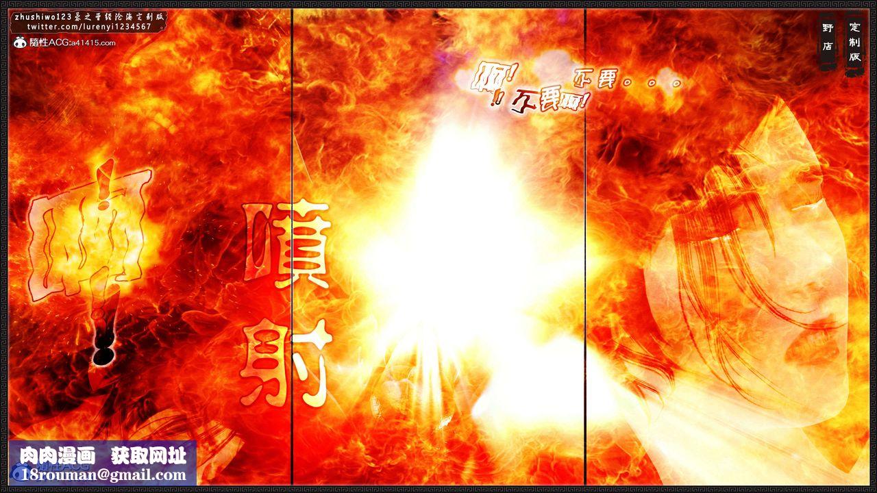 [3D]神雕秘传外传-黄蓉之曾经沧海篇第04话