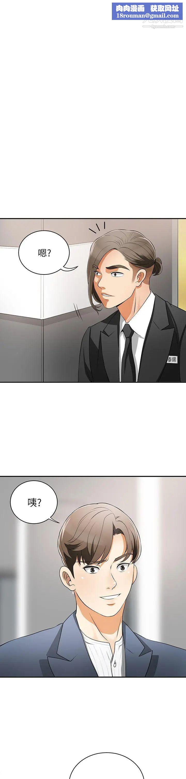 我要抢走她第4话-我跟他谁比较猛