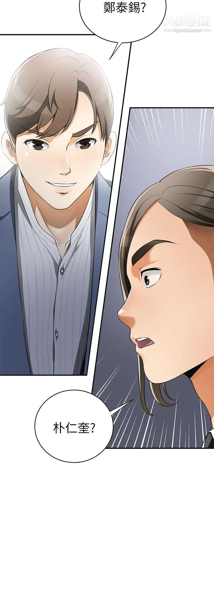 我要抢走她第4话-我跟他谁比较猛