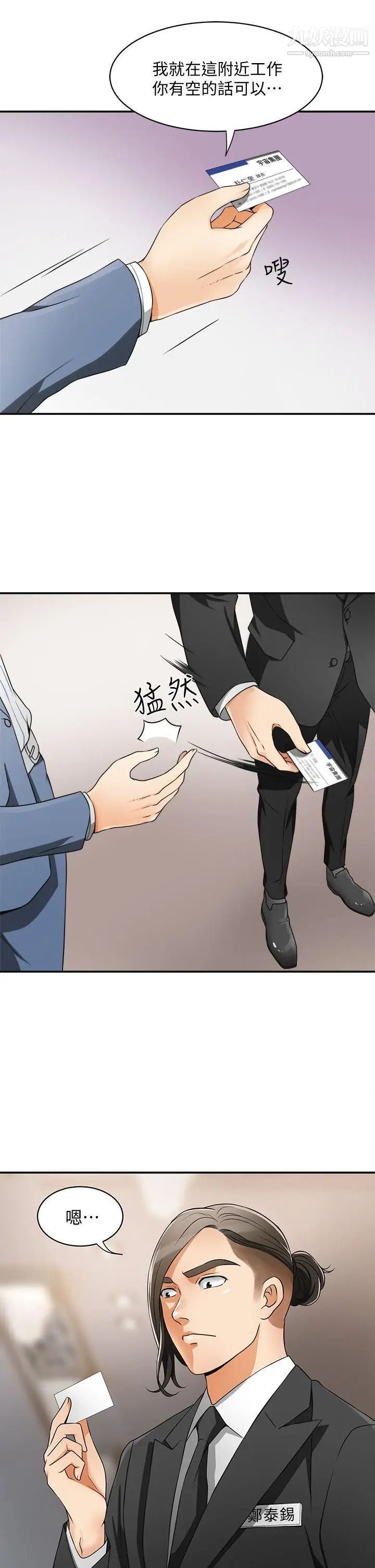 我要抢走她第4话-我跟他谁比较猛