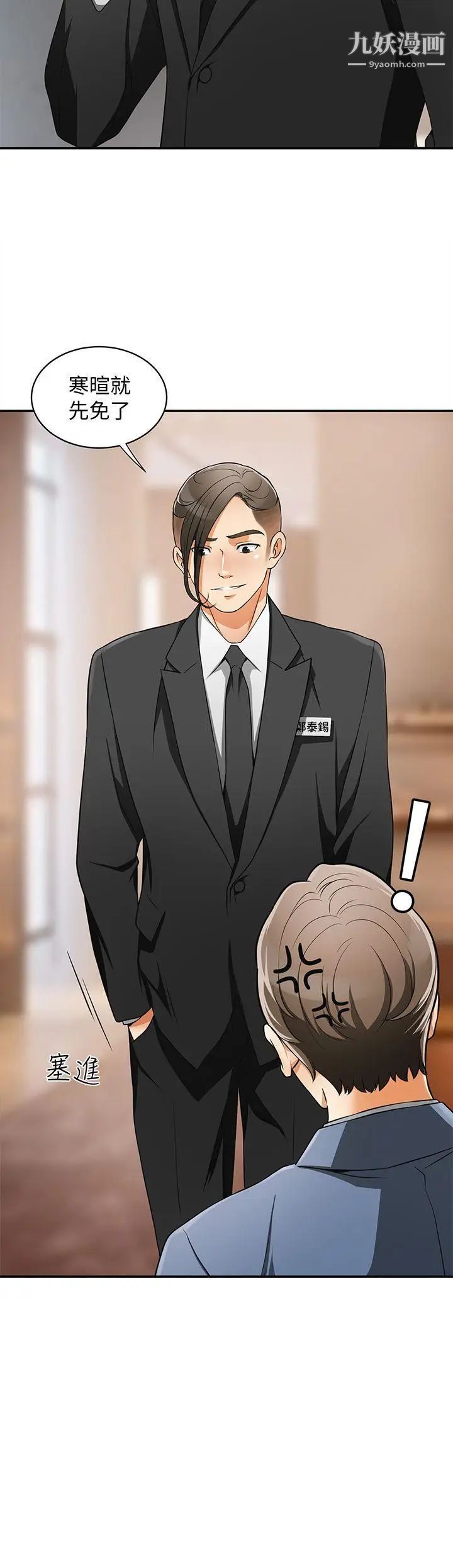 我要抢走她第4话-我跟他谁比较猛