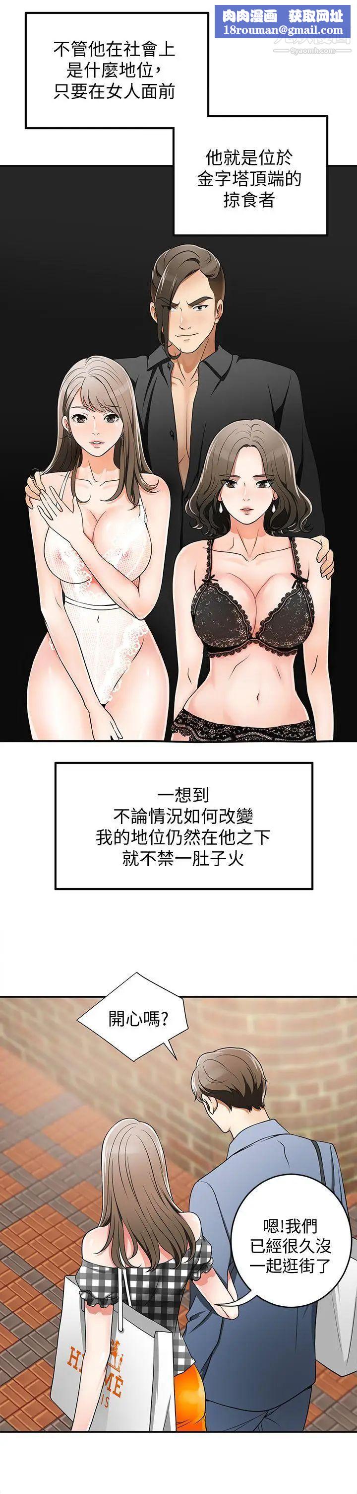 我要抢走她第4话-我跟他谁比较猛