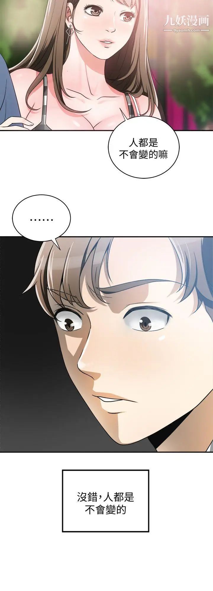 我要搶走她第4話-我跟他誰比較猛