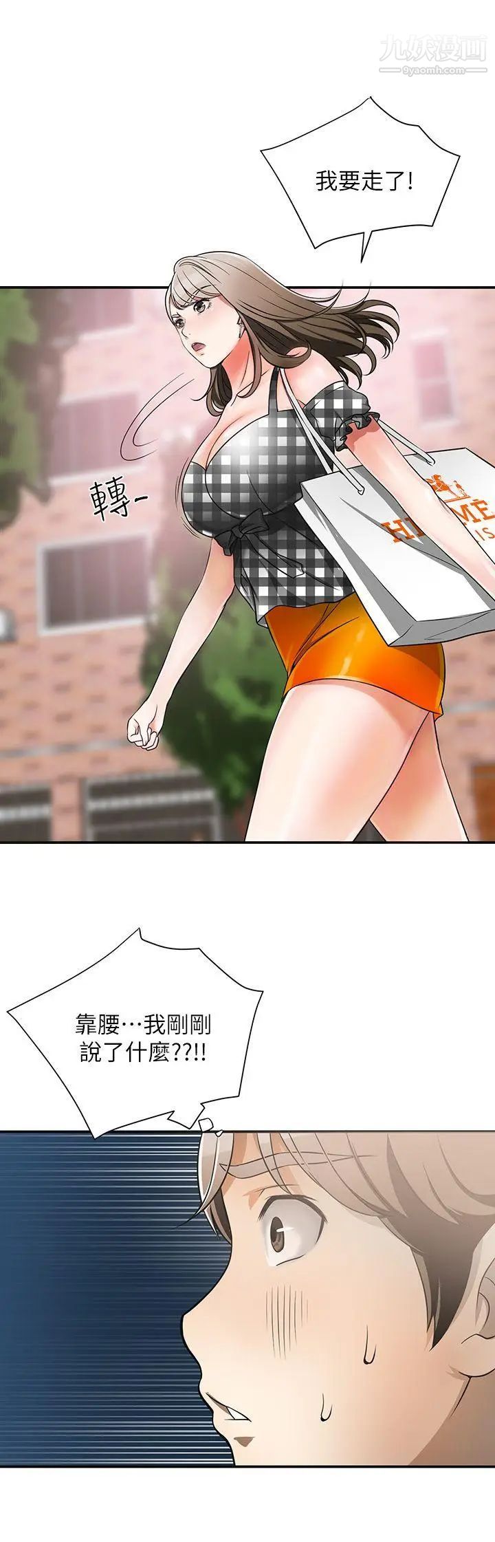 我要搶走她第4話-我跟他誰比較猛