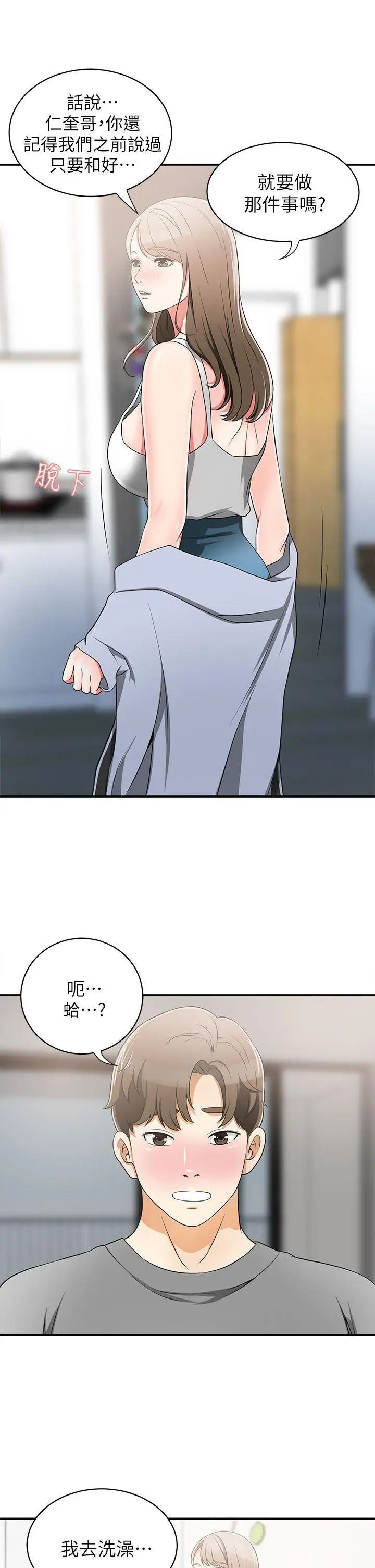 我要抢走她第5话-让女人慾火难耐的技巧