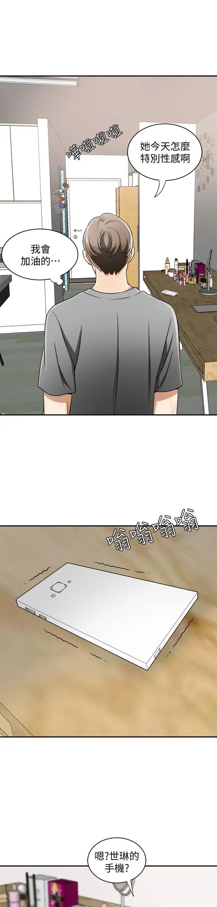 我要抢走她第5话-让女人慾火难耐的技巧