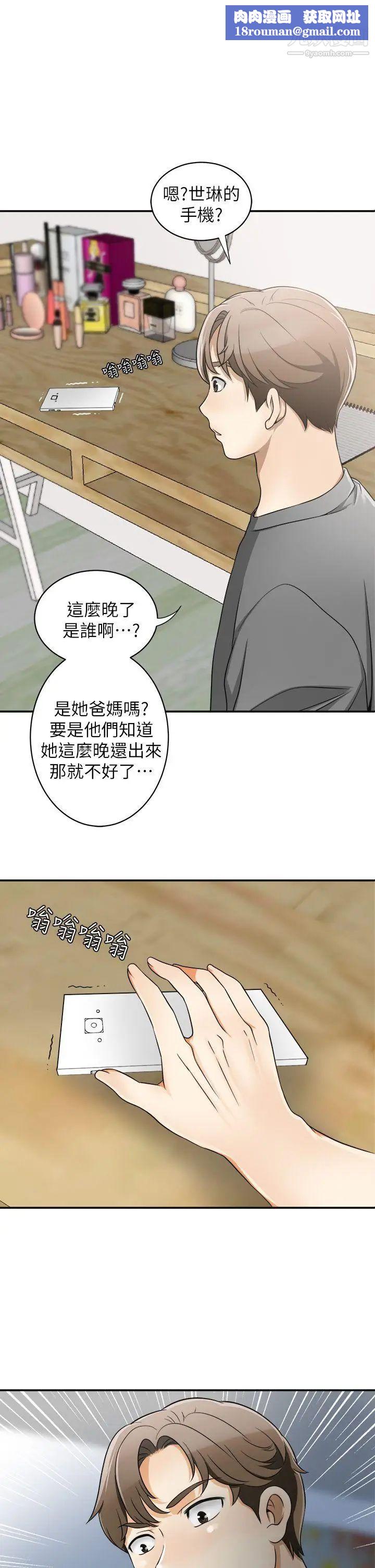 我要抢走她第6话-私下见面的两人