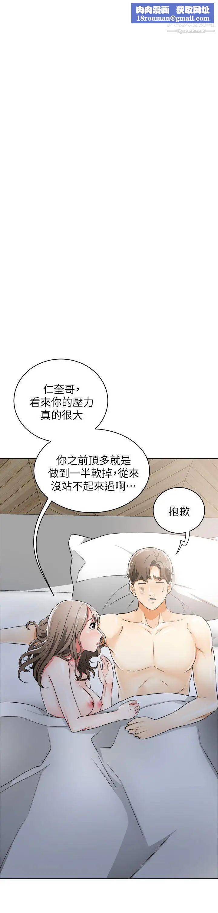 我要抢走她第6话-私下见面的两人