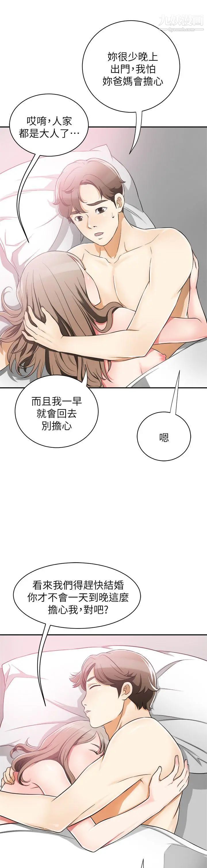 我要抢走她第6话-私下见面的两人