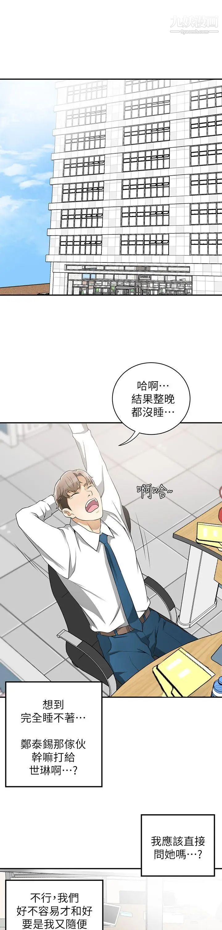 我要抢走她第6话-私下见面的两人