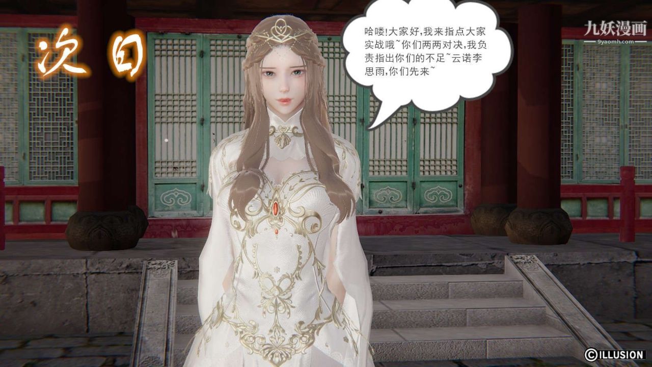 龙魂[3D]第19话【第2话】