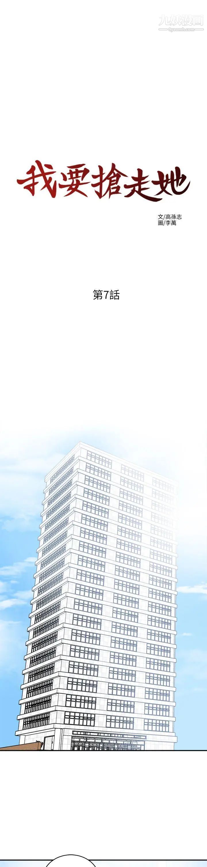 我要抢走她第7话-碰一下又不会少一块肉