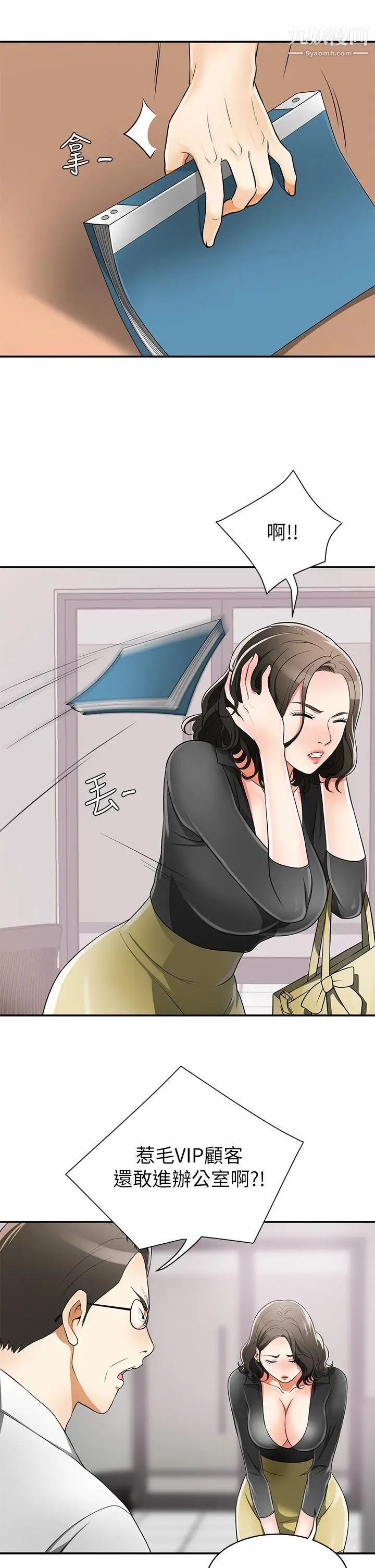 我要抢走她第8话-乱搞的代价