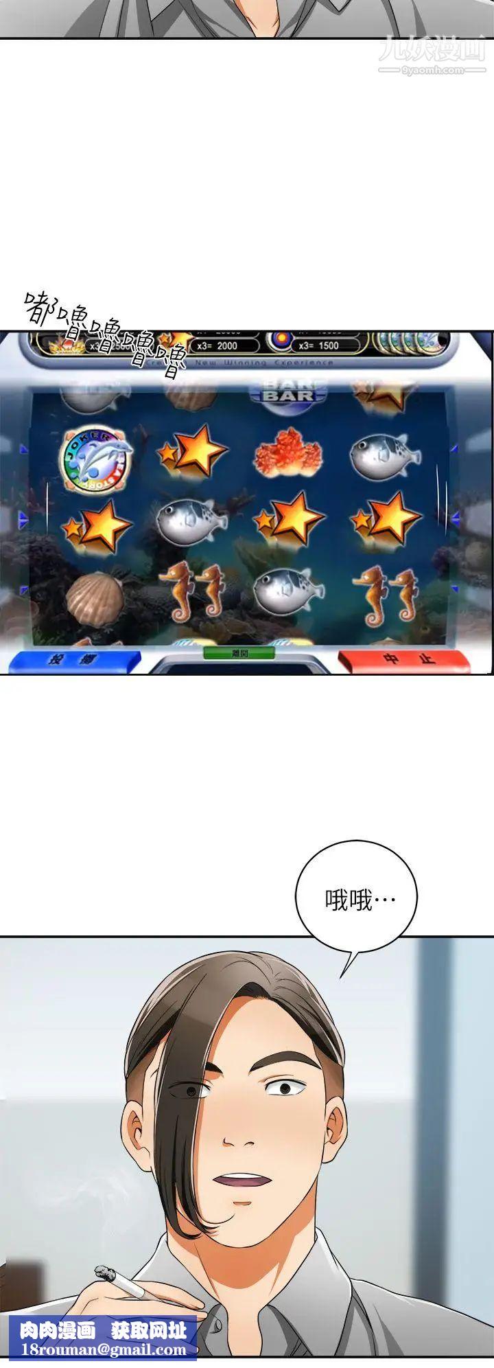 我要抢走她第8话-乱搞的代价