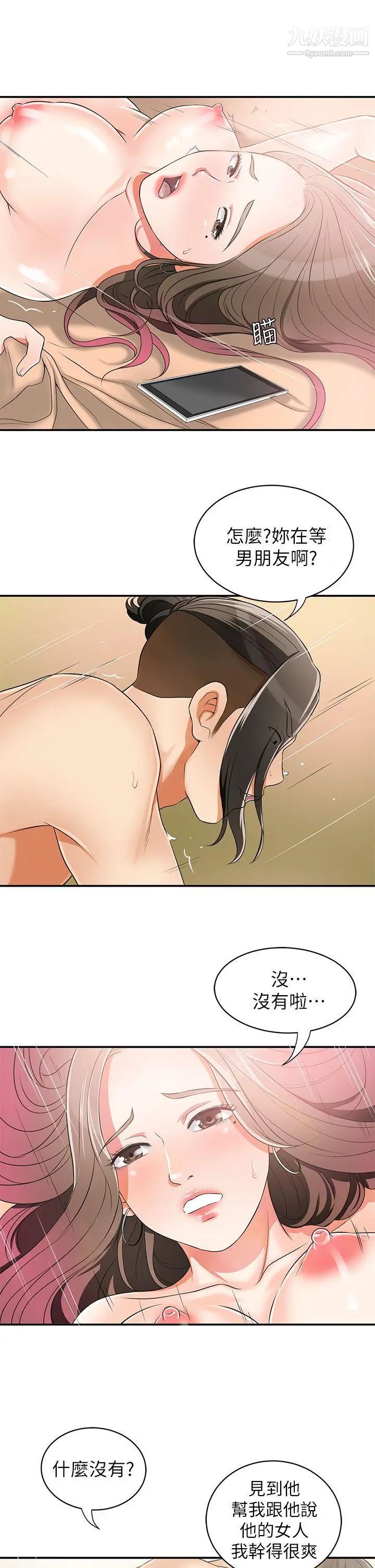 我要抢走她第8话-乱搞的代价