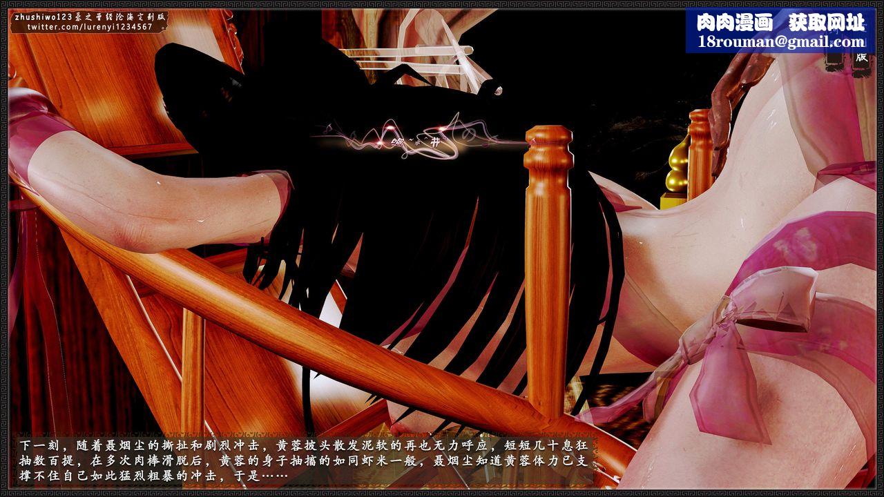 [3D]神雕秘传外传-黄蓉之曾经沧海篇第08话