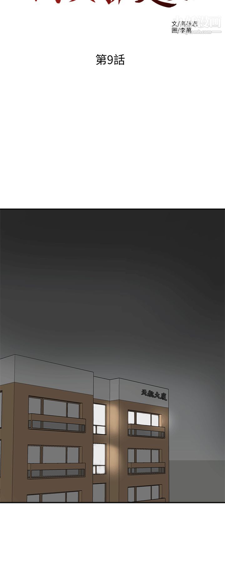 我要搶走她第9話-正式開始誘惑