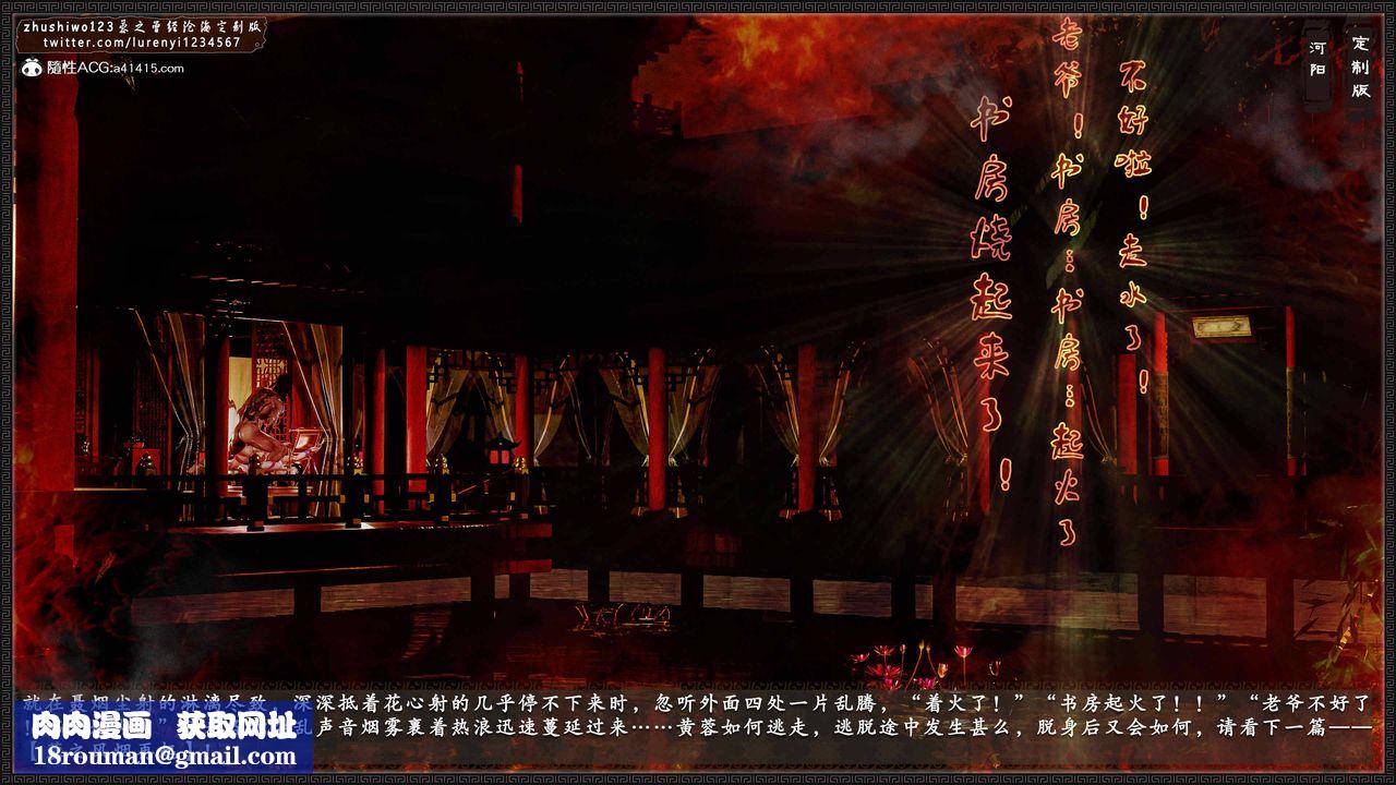 [3D]神雕秘传外传-黄蓉之曾经沧海篇第08话