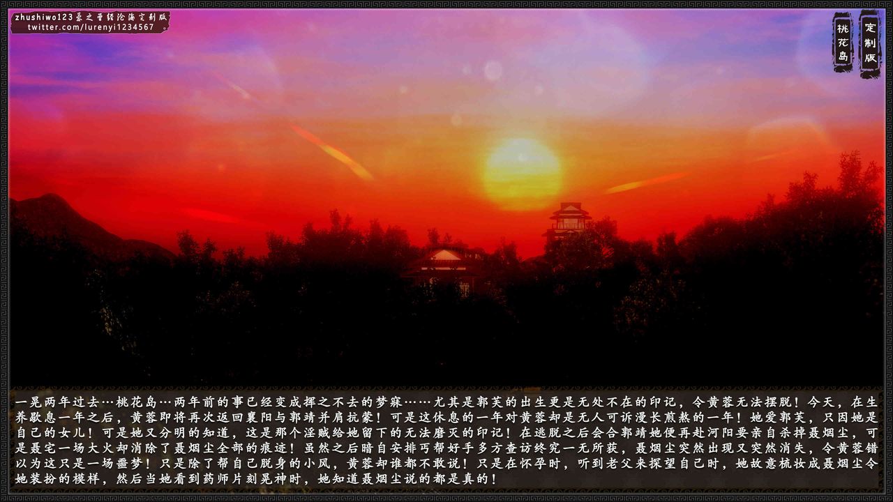 [3D]神雕秘传外传-黄蓉之曾经沧海篇第09话