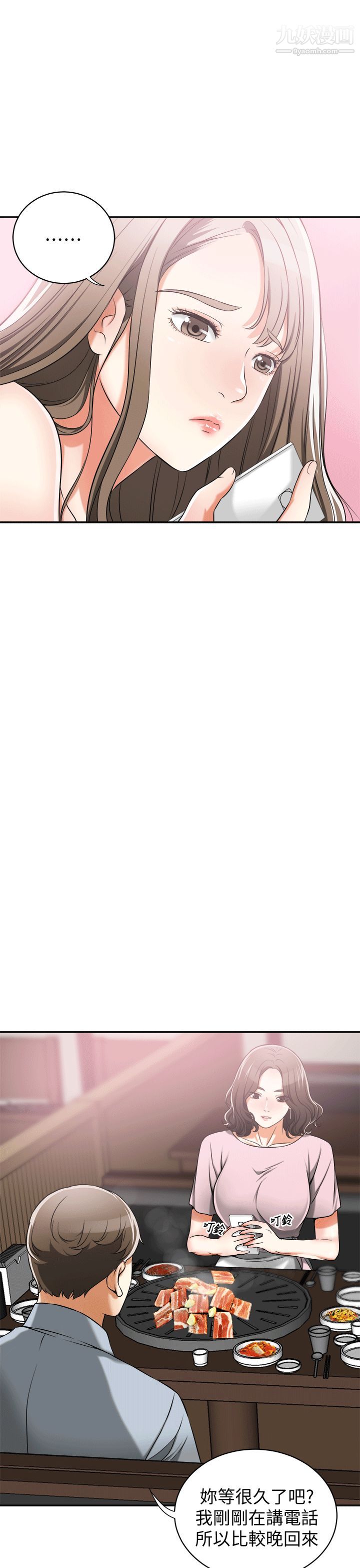 我要搶走她第11話-被次長發現的幽會