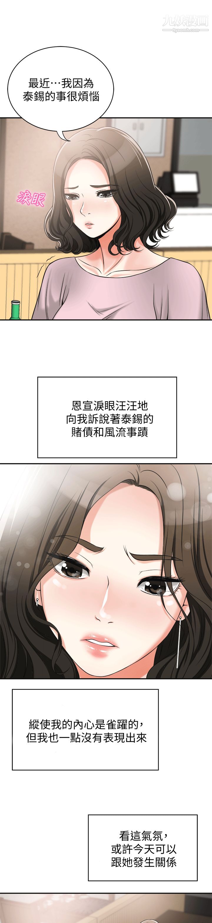 我要抢走她第11话-被次长发现的幽会