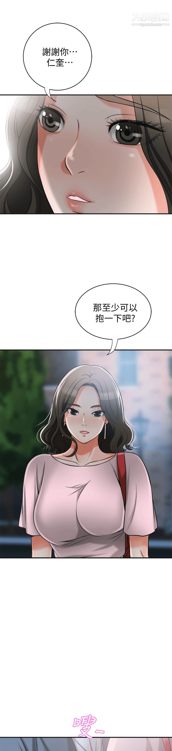 我要抢走她第11话-被次长发现的幽会