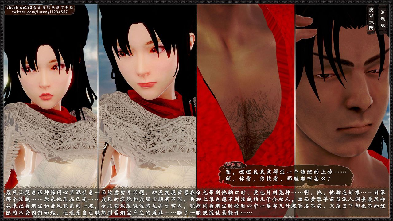 [3D]神雕秘傳外傳-黃蓉之曾經滄海篇第10話